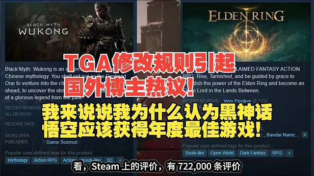 【熟肉】TGA修改规则引起国外博主热议！我来说说我为什么认为黑神话悟空应该获得年度最佳游戏！【黑神话
