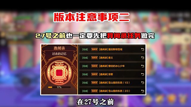 27号版本大更新，以下2点注意事项你必须要提前知道，避免错过一波更替红利了。