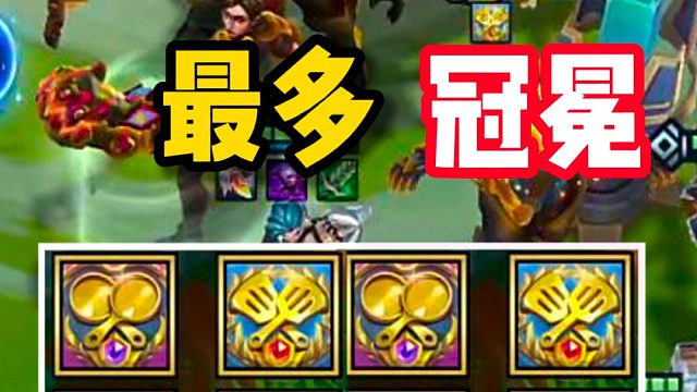 s13一局游戏10个冠冕，三星五费追到手软！