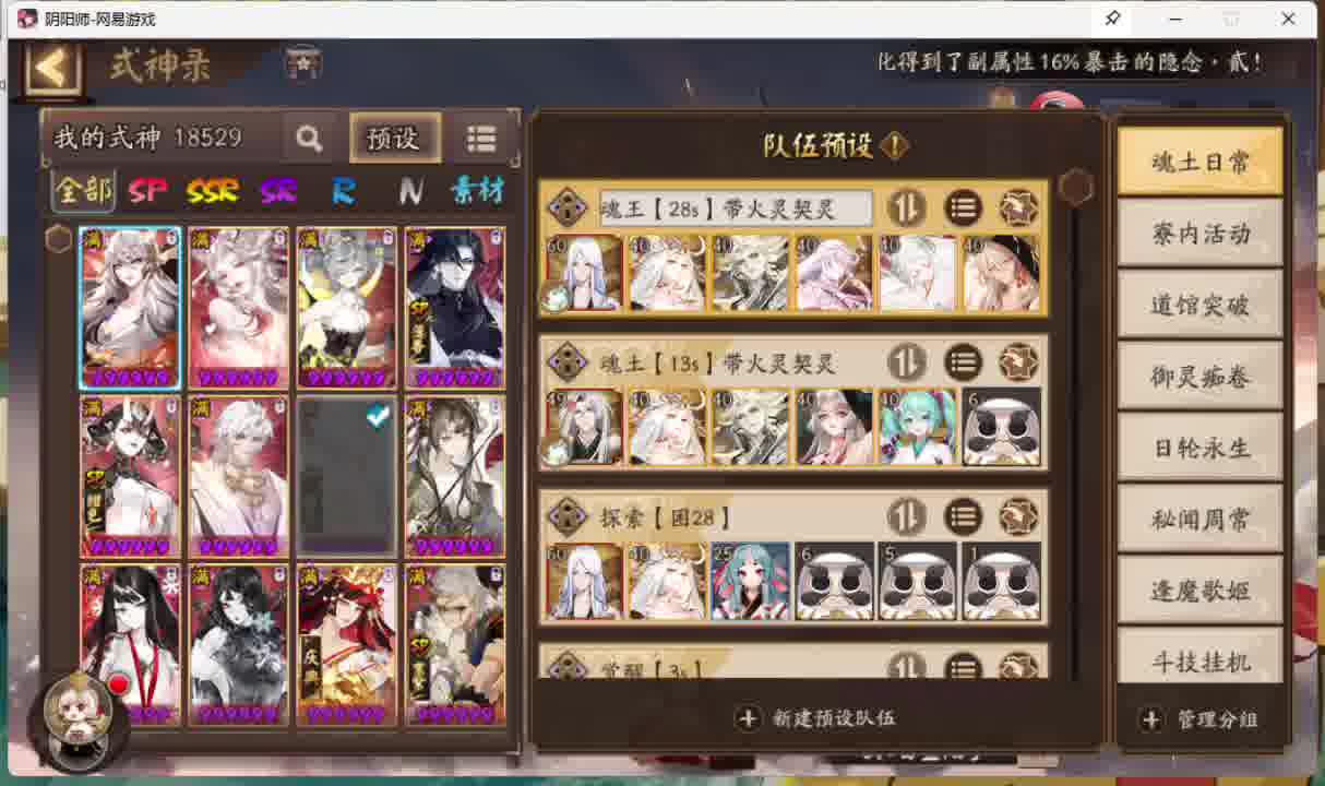 阴阳师细致调号配置全阵容和方案