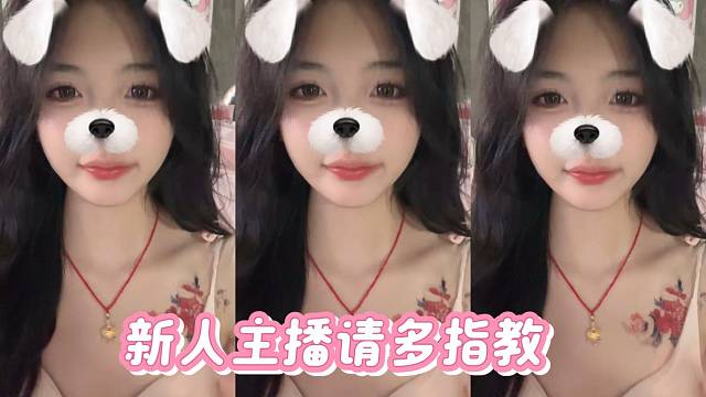 新人主播多多指教