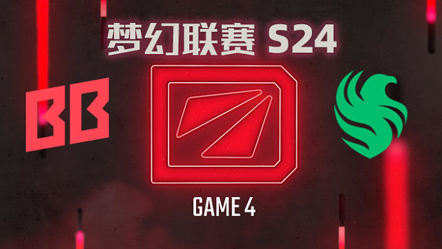 BB vs Falcons-4 梦幻联赛S24总决赛