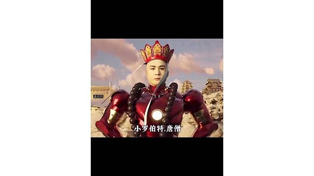 西游记之星球大战