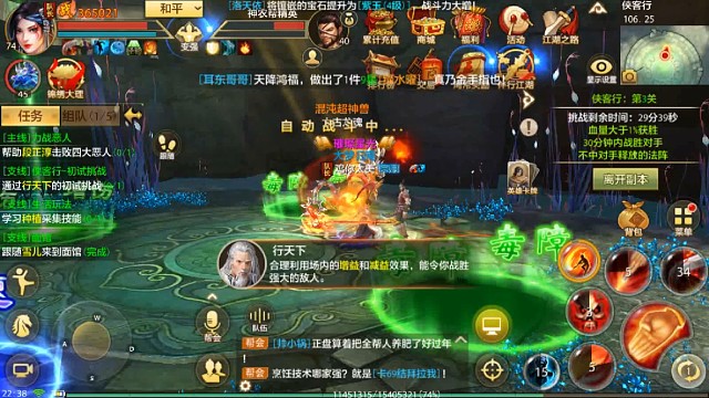 天龙八部手游SF