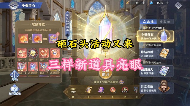 砸石头活动又来，三样新道具亮眼