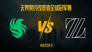 FLCV vs ZETA-2 改變者全球冠軍賽