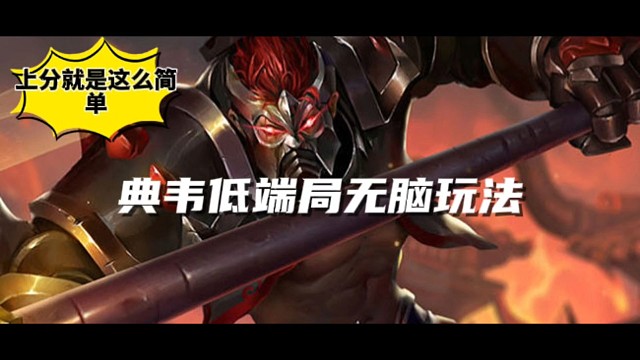 想要低端局脱坑，你就得这么做