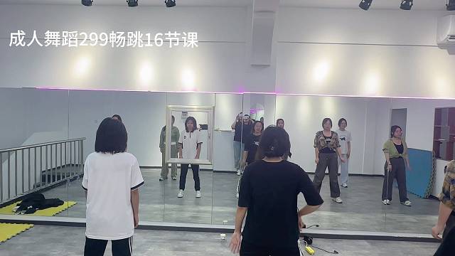 成人零基础舞蹈