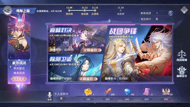 魂师之巅战团活动今天开启