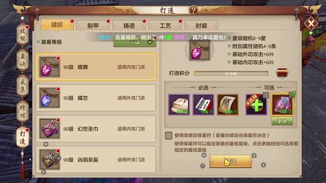 天龙八部 16 职业横屏手游 sf