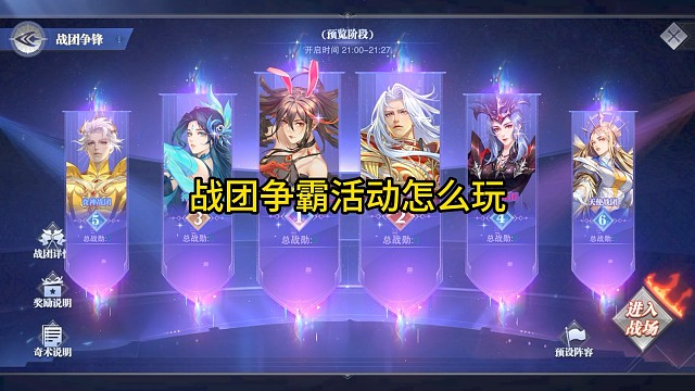 战团争霸活动怎么玩