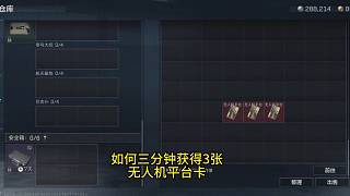三角洲行動(dòng)如何快速獲得卡