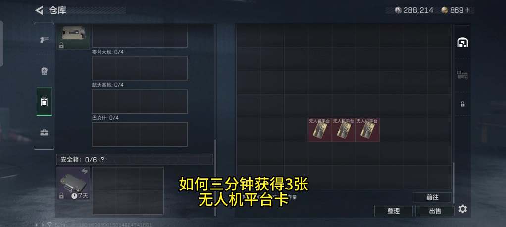 三角洲行動如何快速獲得卡