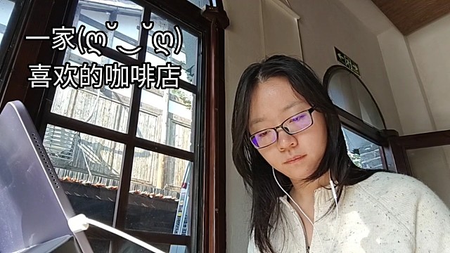 一家喜欢的咖啡店