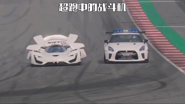 他凌驾于所有超跑之上甚至比F1赛车都要快