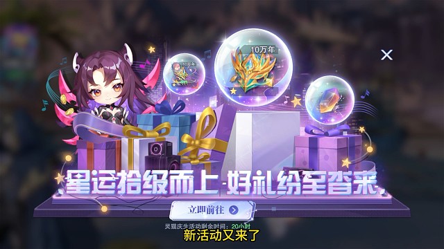 灵猫庆生活动开启，又出神位专属躯干