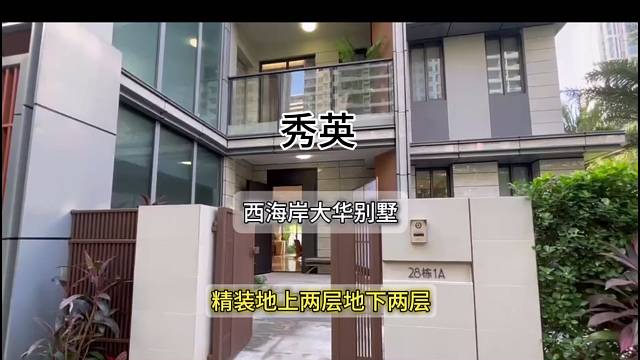 四层的别墅耶。