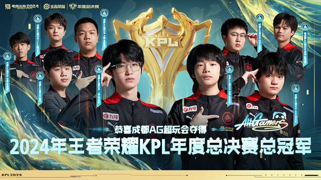 成都AG超玩会 vs 重庆狼队-6 KPL年度总决赛