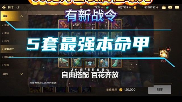 DNF手体验服更新了65版本，60史诗属性爆料，盘点5套最强本命甲毕业装备，明天升级65版本提前玩！