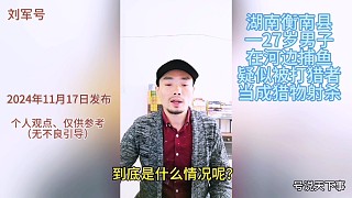 男子河邊捕魚，疑被當成獵物，遭射擊身亡。