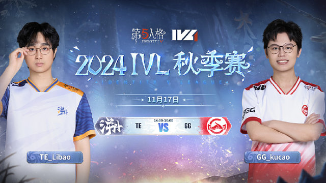 TE vs GG 2024IVL秋季赛W7