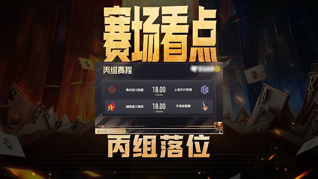 乙组收官，11月19日18:00丙组开启