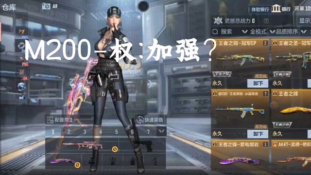 M200权加强了？辅瞄常驻！？