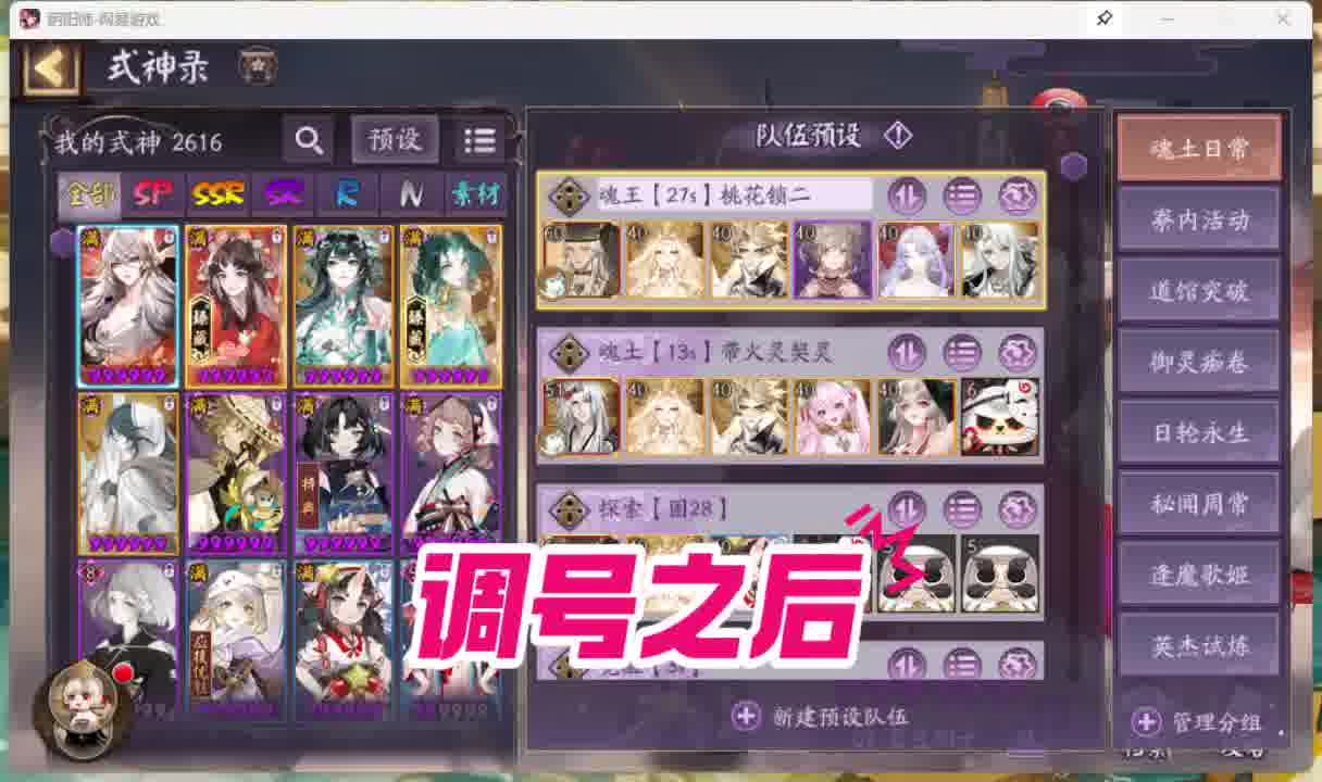 阴阳师超细致！搭配全阵容和方案调号