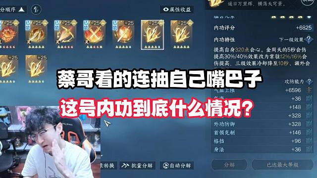 多顶级的内功才能让蔡哥看的连抽自己嘴巴子？