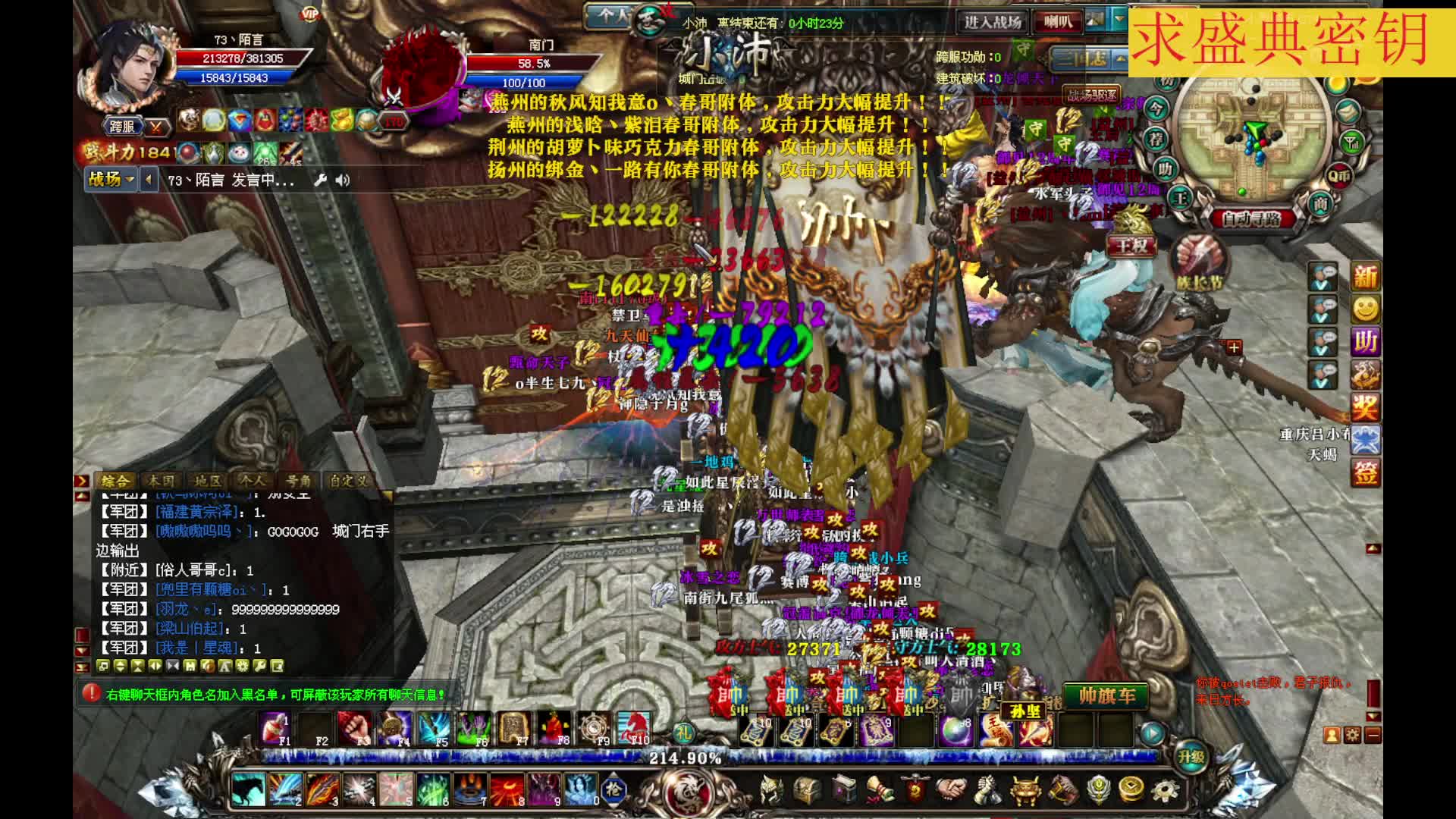 御龙在天『御龙九霄』- 三国志激情VS益达 士气打到0