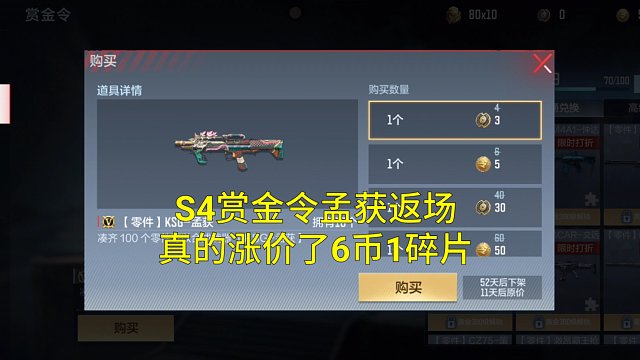 【CF手游】S4赏金令孟获涨价6币1碎片了！首周顶多206级！