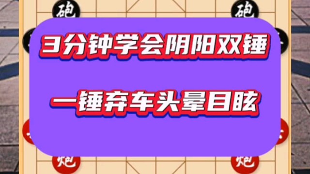 3分钟学会阴阳双锤，一锤弃车砸的对手头晕目眩