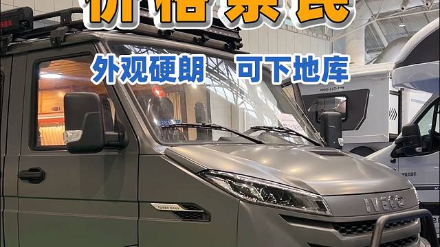 19 万多的依维柯得意宿营车，外观硬朗又帅气，下地库无压力，太香了！