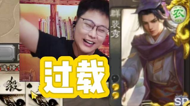 裴秀过载！职业选手顶级操作！