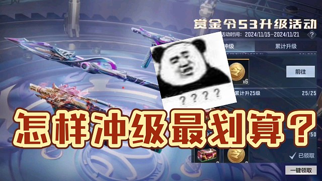 CF手游：怎样冲级最划算？