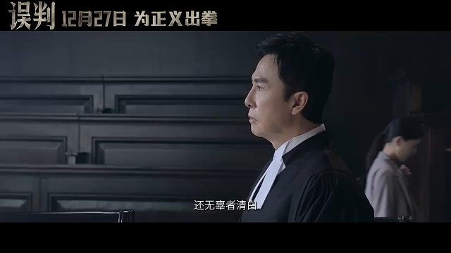 甄子丹《误判》发布文武双“拳”版预告！正式定档12月27日。