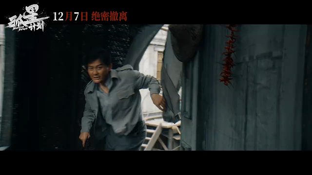 电影《孤星计划》发布“身份迷局”版预告。