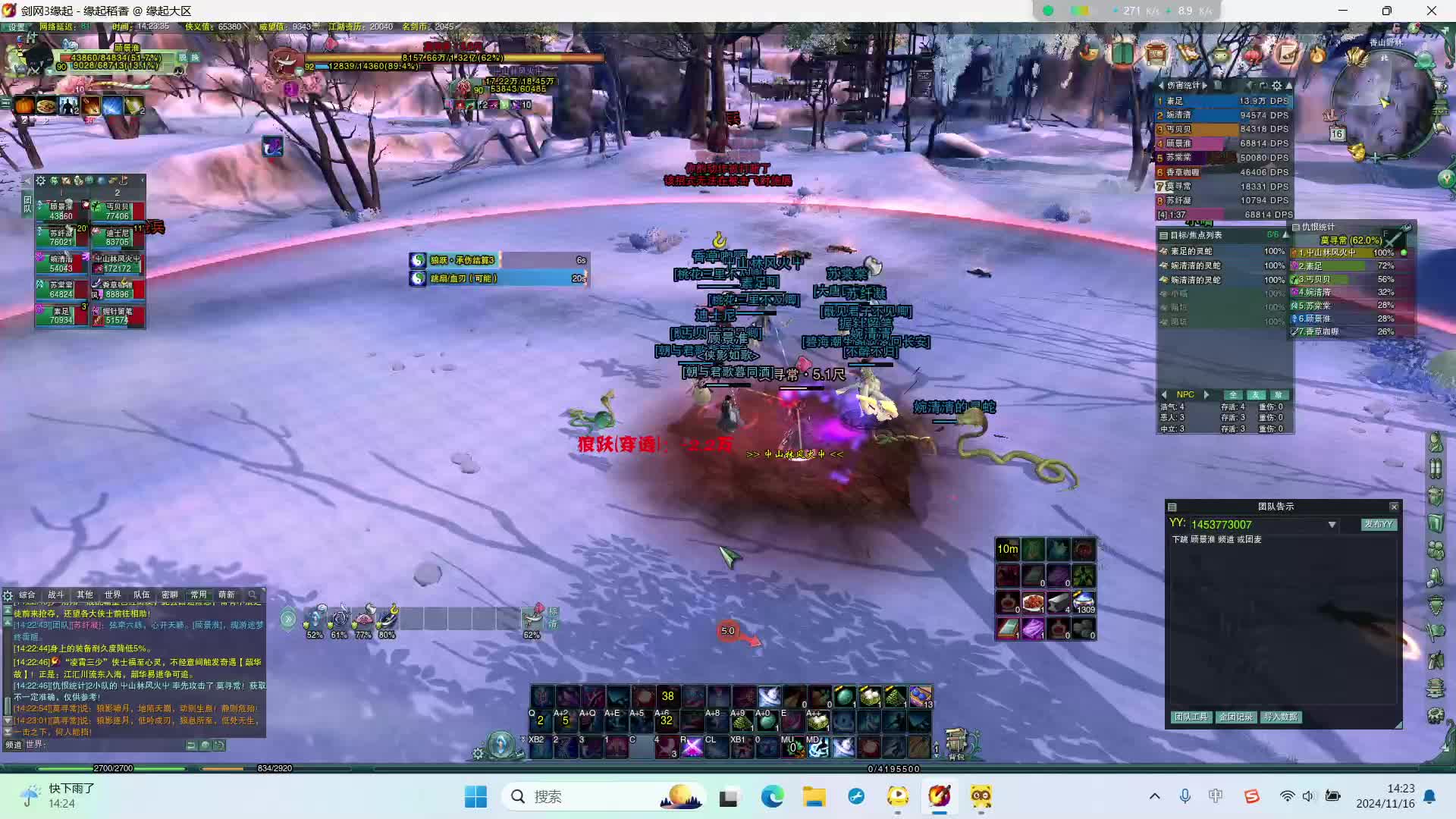 剑网三缘起 风雪稻香村10人教学-片段1