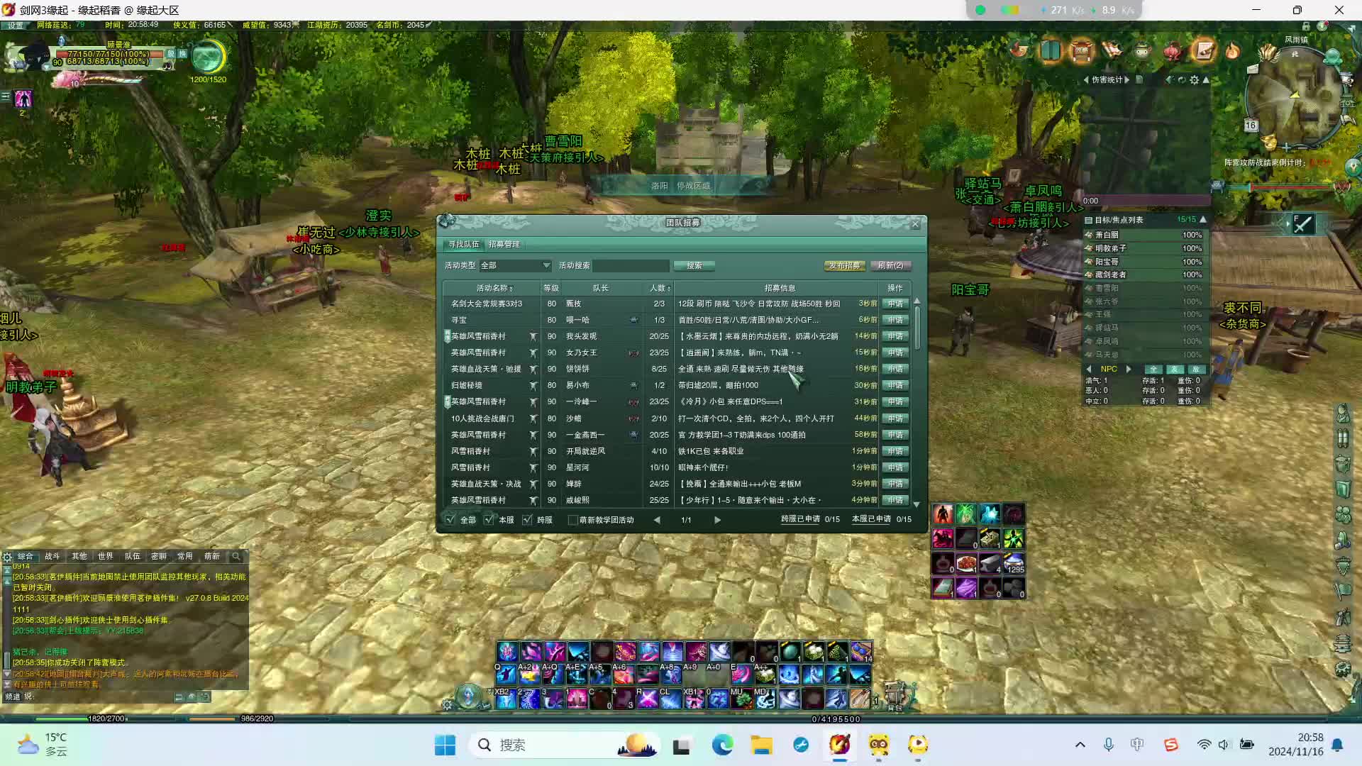 剑网三缘起 风雪稻香村25人教学-片段1