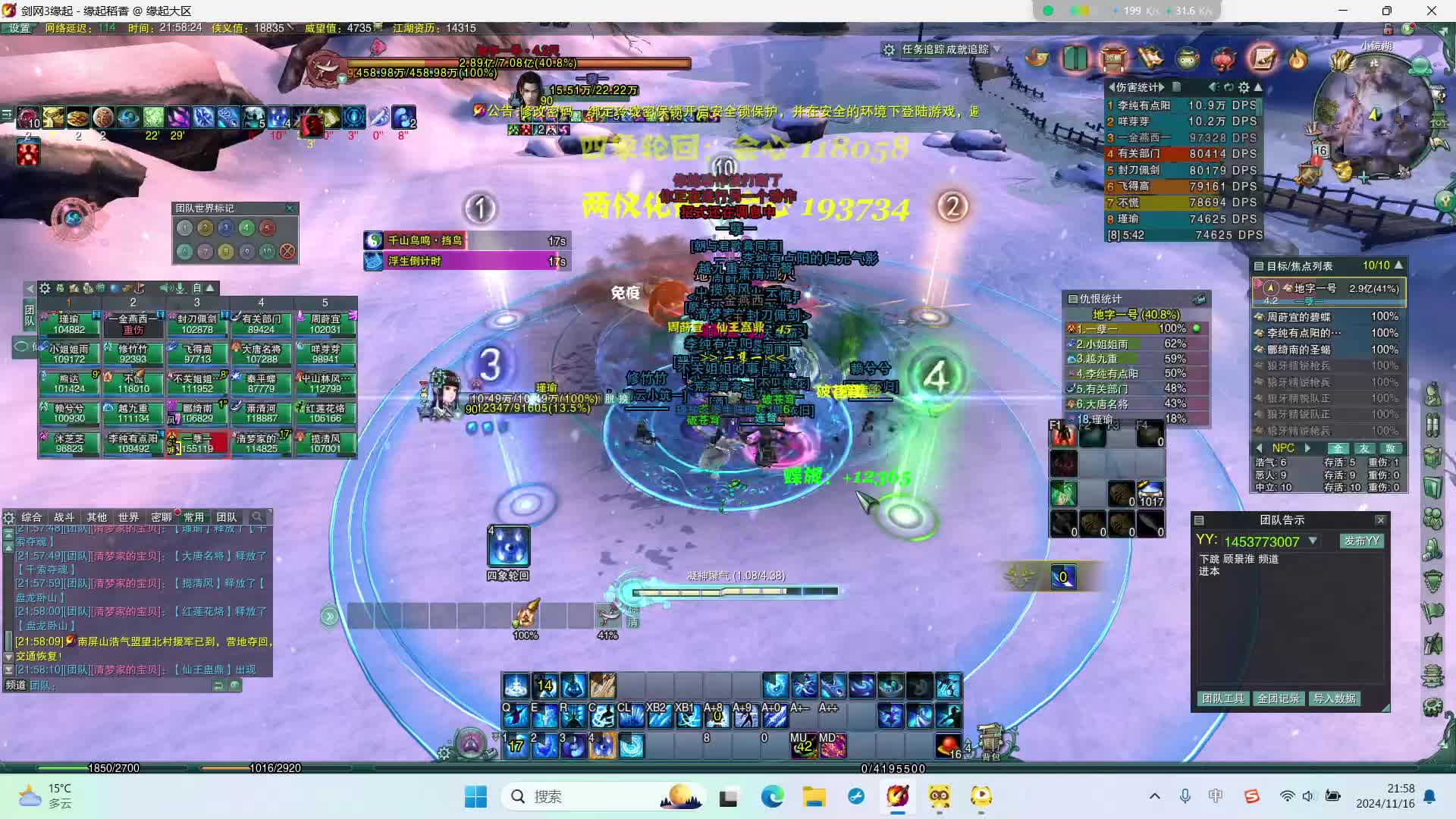 剑网三缘起 风雪稻香村25人教学-片段2