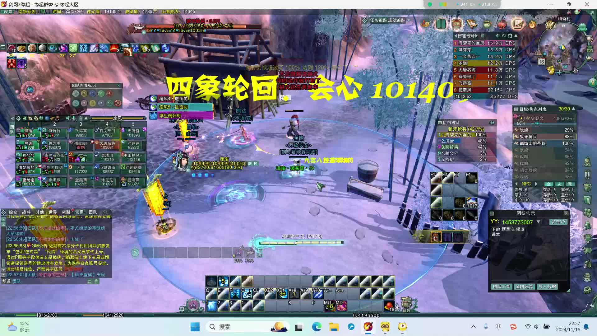 剑网三缘起 风雪稻香村25人教学-片段3