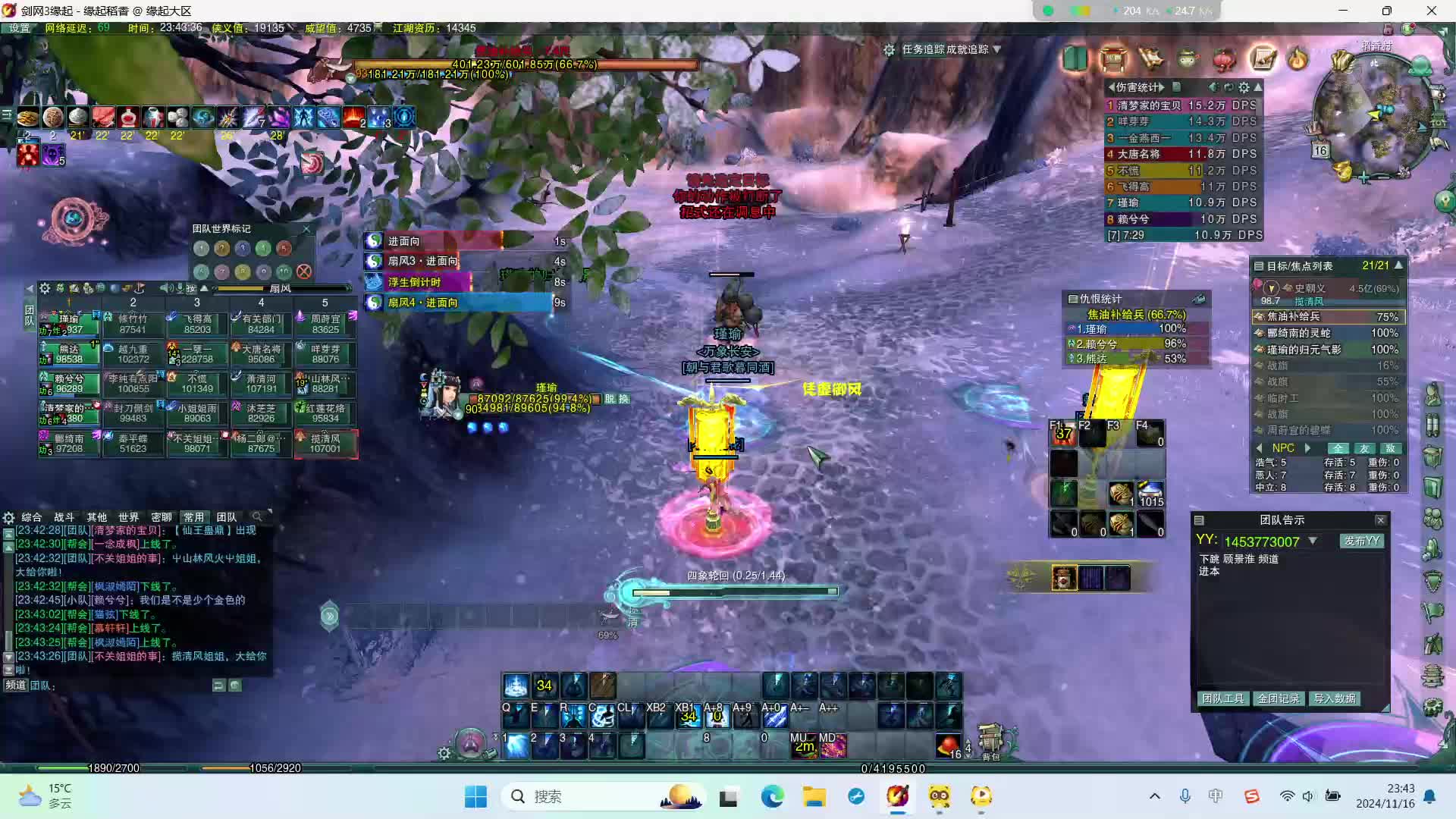 剑网三缘起 风雪稻香村25人教学-片段4