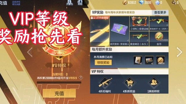 VIP等级奖励抢先看:V7背包、V8王锋皮，V9是？