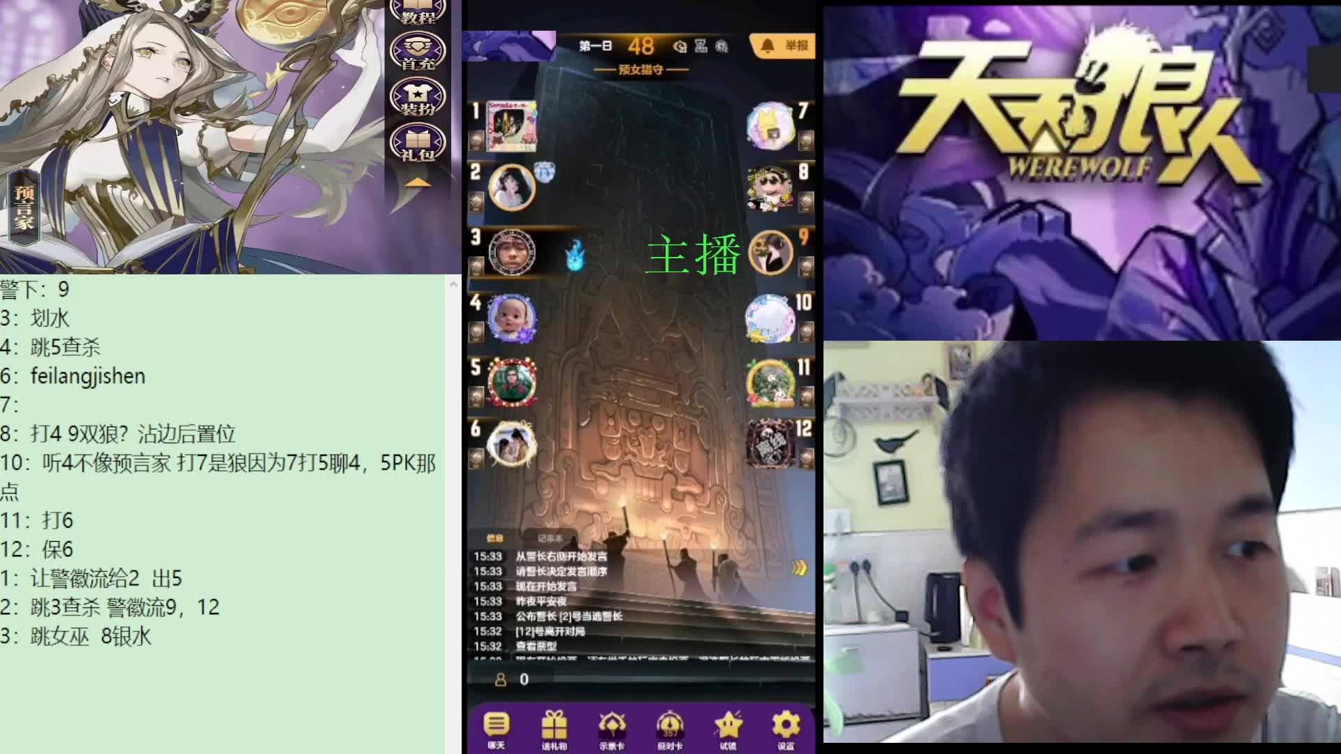 #天天狼人#子书清安-片段3