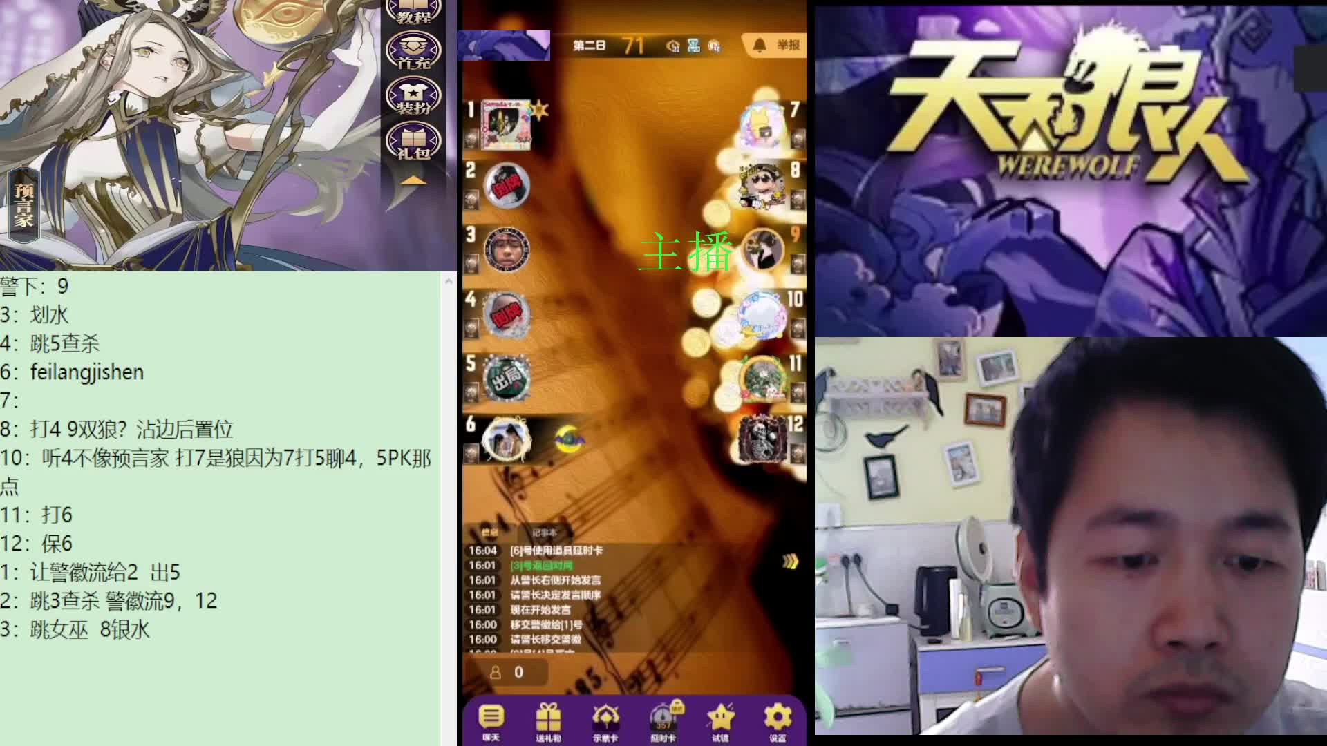 #天天狼人#子书清安-片段4