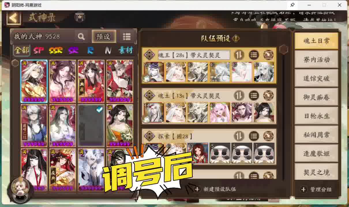 阴阳师重氪老板福利 超细致配置全阵容和御魂方案