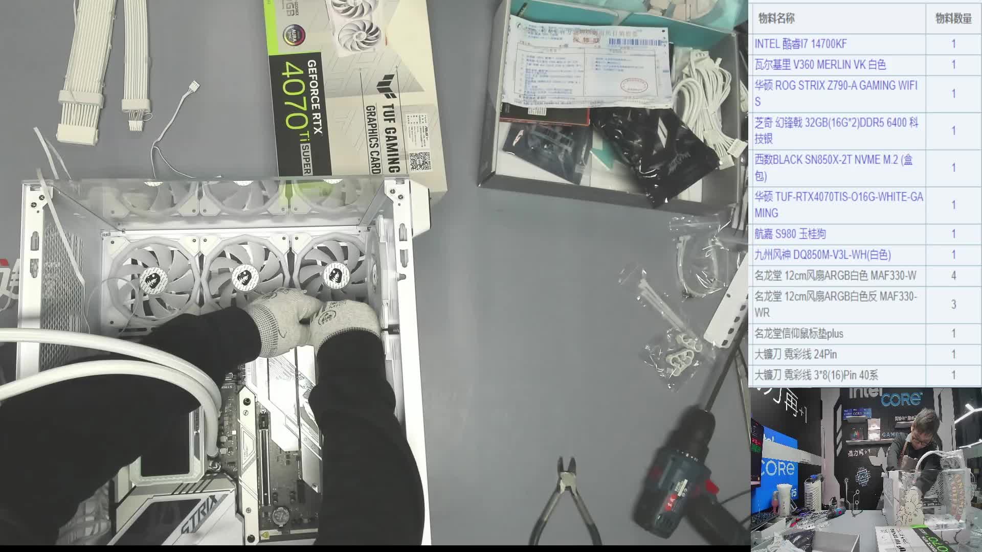 四川 陈*的直播装机14900KF 4070TiS