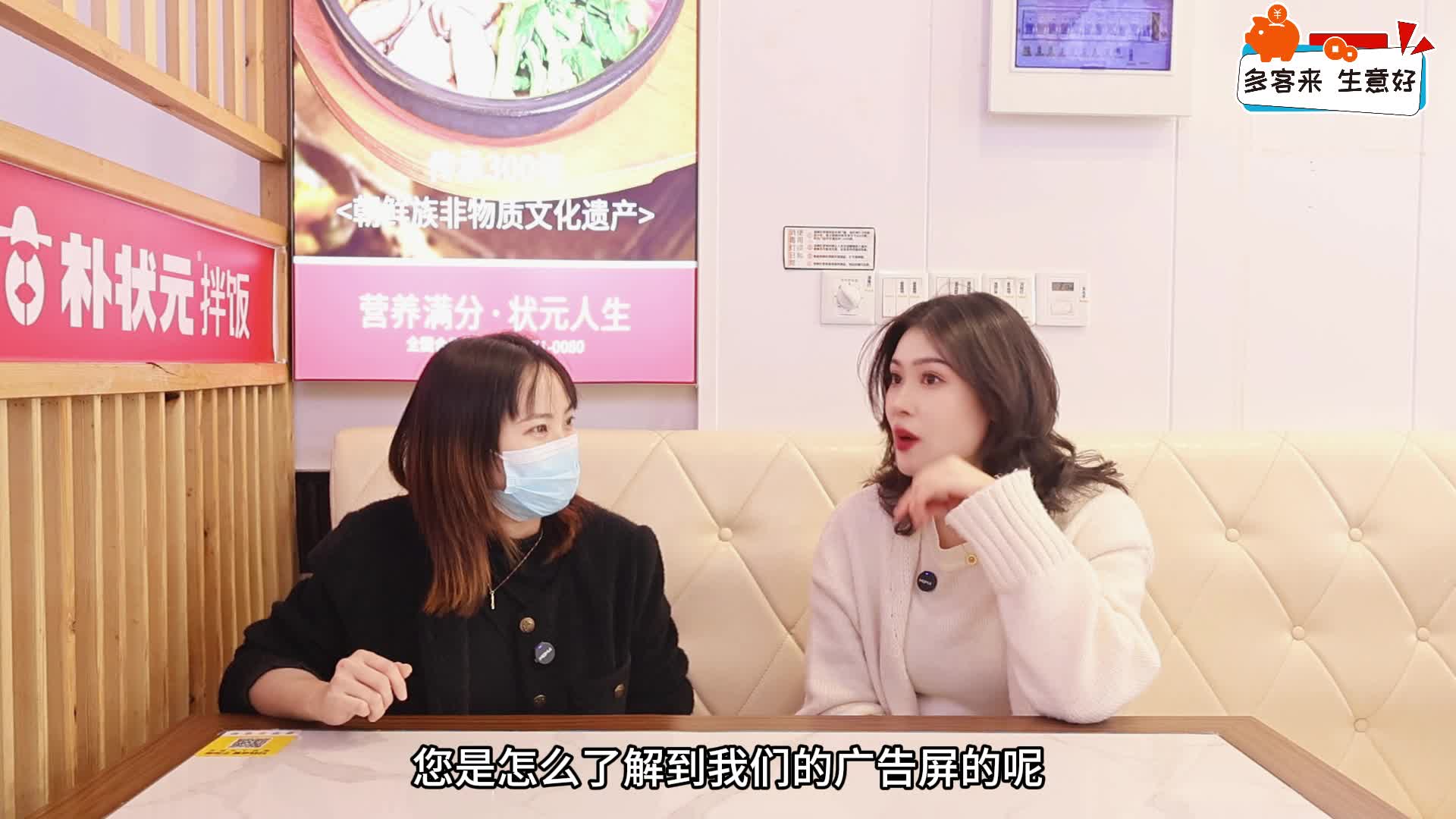 多客智慧广告屏实体商家回访之餐饮篇