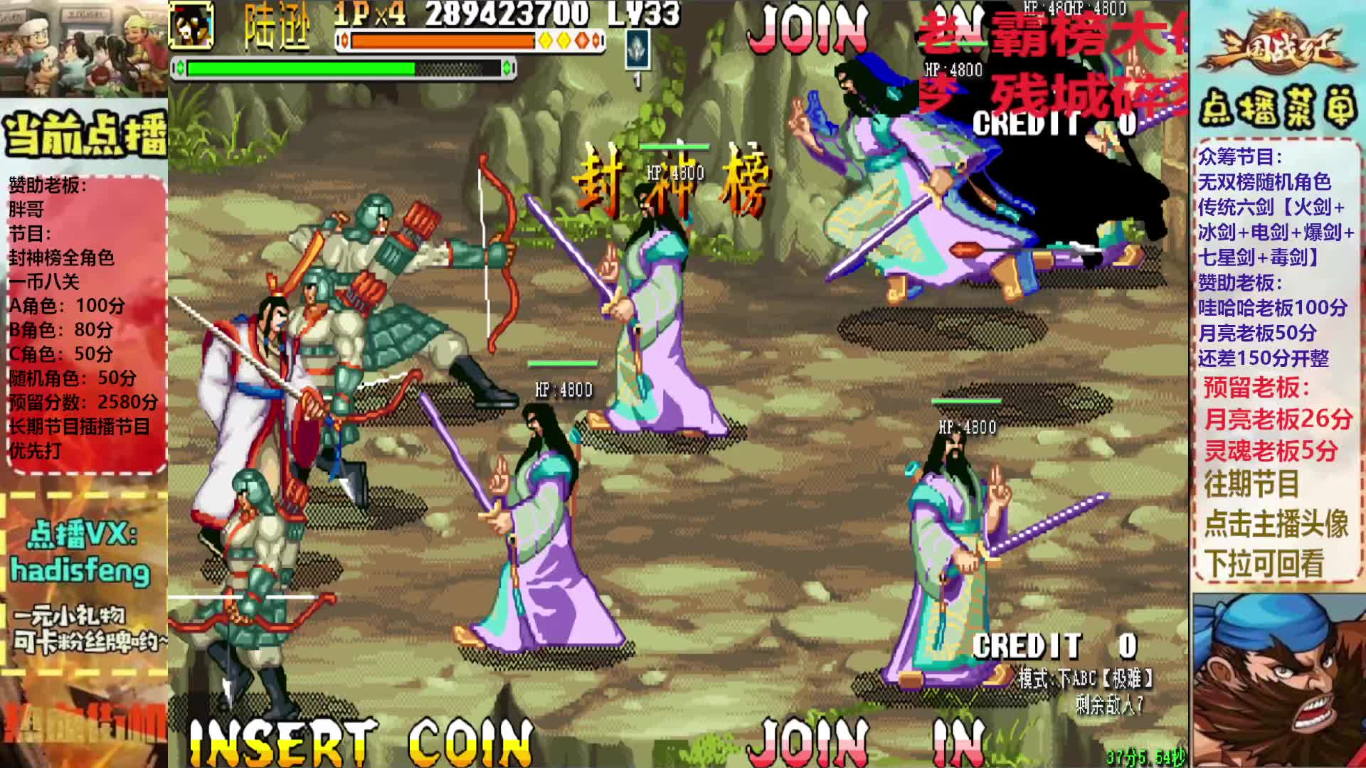 胖哥A陆逊封神榜一币八关【上】