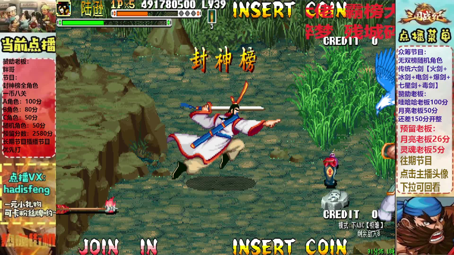 胖哥A陆逊封神榜一币八关【下】